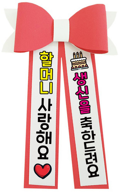 러블리팜 에바폼 컬러 인간 화환 5할머니생신, 코랄핑크, 1개