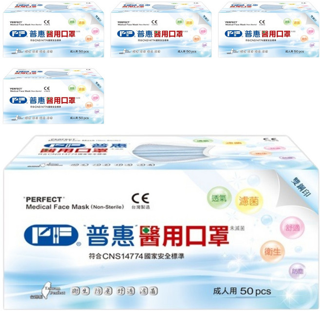 PERFECT 普惠醫工 成人醫用平面口罩 未滅菌, 藍色, 50片, 5盒