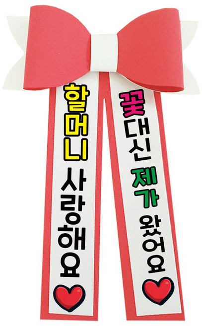 LOVELY FARM EVA泡棉彩色人體花圈 9號 奶奶我愛你