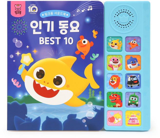 사운드북, 인기동요BEST10, 핑크퐁