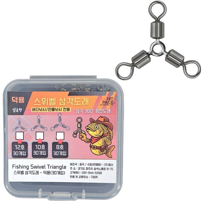 히트페이스 스위벨 삼각 도래 덕용, 1개