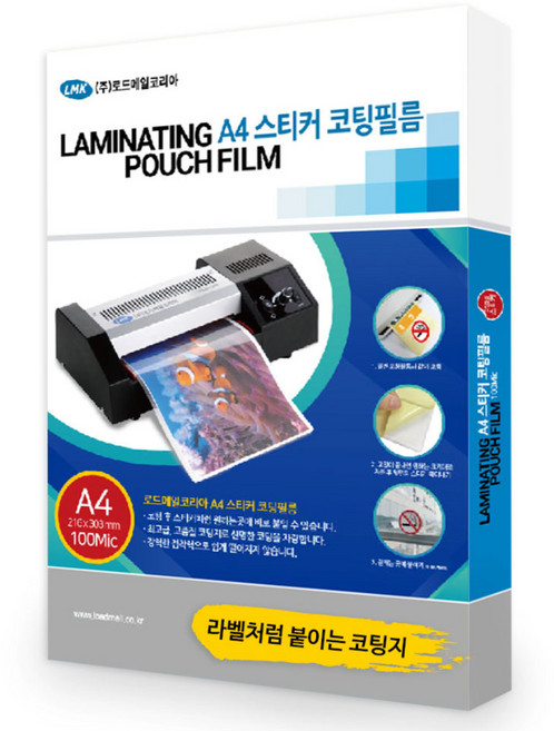 로드메일코리아 고급형 스티커 코팅필름 100mic, A4, 50개