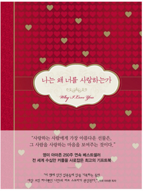 나는 왜 너를 사랑하는가, 심야책방, 수전 젠켈 저/정지현 역