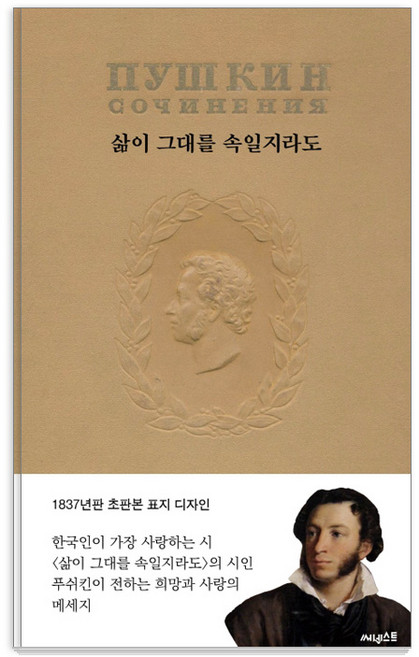 Sunest 假如生活欺騙了你(1837年初版封面設計), 亞歷山大·普希金