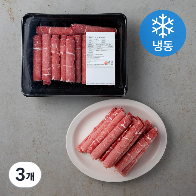 본고기 한우 1등급 우둔 샤브샤브용 (냉동), 350g, 3개