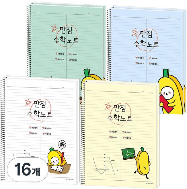 포포팬시 열공 룰루랄라 수학노트, 혼합색상, 16개입