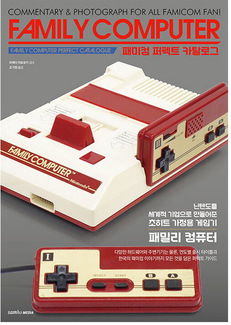 패미컴 퍼펙트 카탈로그, 마에다 히로유키, 삼호미디어