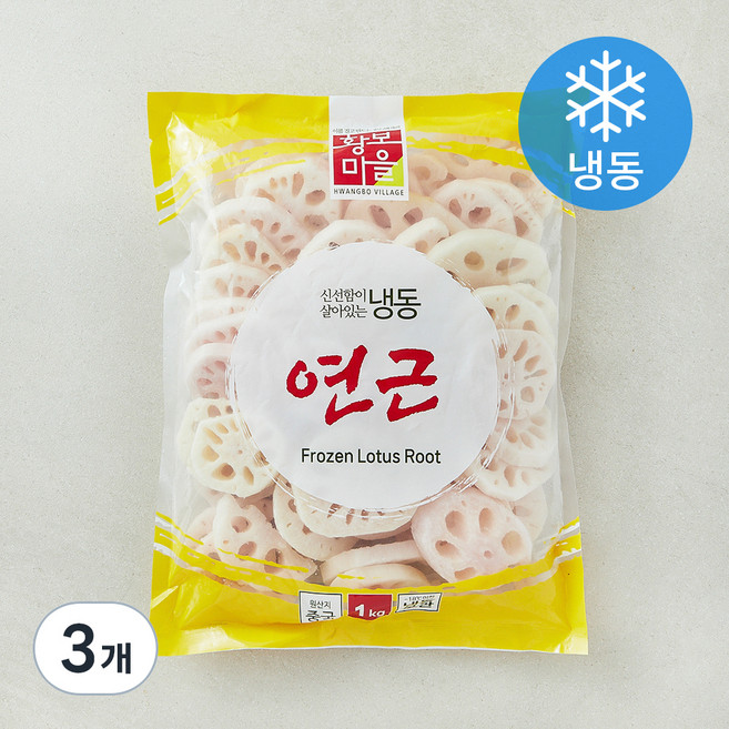 황보마을 연근 (냉동), 3개, 1kg