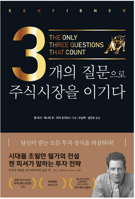 3개의 질문으로 주식시장을 이기다(리커버), 켄 피셔제니퍼 추라라 호프만스, 비즈니스맵
