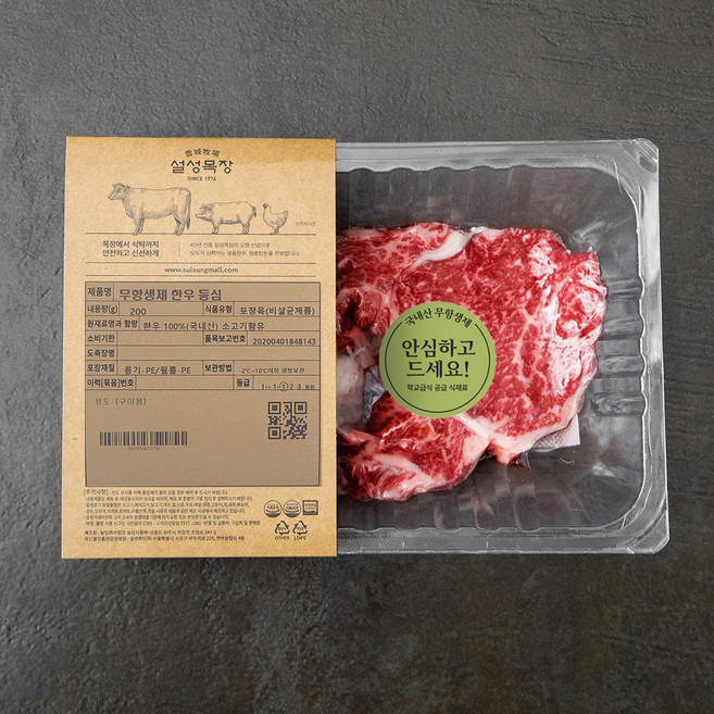 설성목장 무항생제 인증 1등급 한우 숙성등심 구이용 (냉장), 200g, 1팩