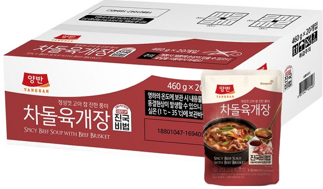 양반 차돌 육개장, 460g, 20개