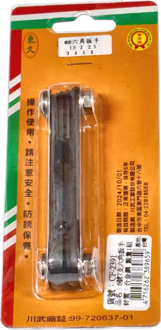 東久 6號7支六角扳手 CF-2391, 1個