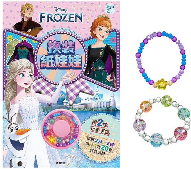 FROZEN 冰雪奇緣 換裝紙娃娃 附手鍊 3歲以上 2條, 1本