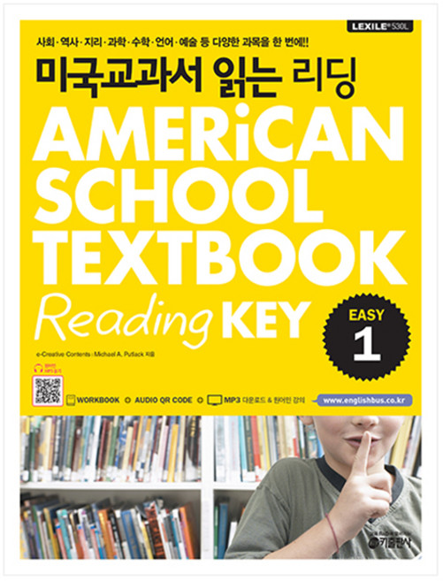 미국교과서 읽는 리딩, EASY 1, 키출판사