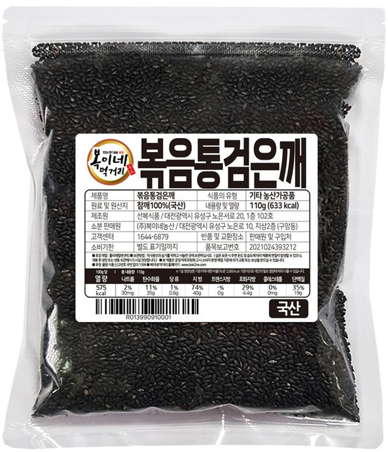 복이네먹거리 국산 100%통깨 볶음검은깨, 110g, 1개