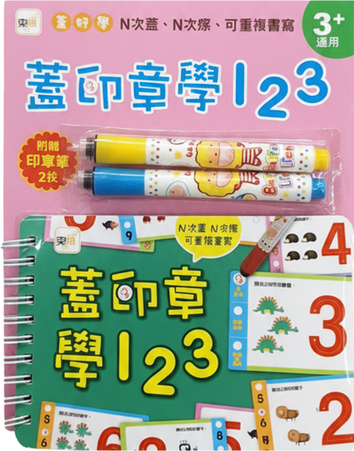 東雨 蓋印章學123 Set N次蓋N次擦 可重複書寫 3歲+適用, 平裝書