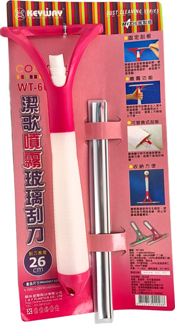 KEYWAY 聯府 潔歌噴霧玻璃刮刀 26cm, 噴霧玻璃刮刀 紅色 + 白色, 1支