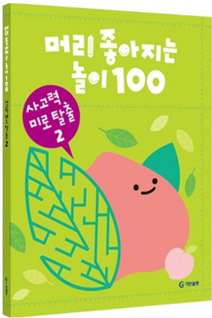 머리 좋아지는 놀이 100: 사고력 미로 탈출 2, 사고력 미로 탈출2, 기탄출판
