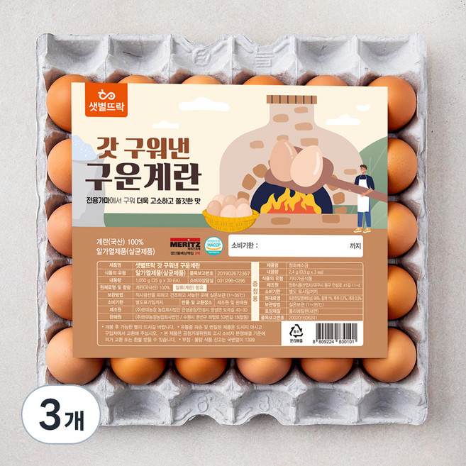 샛별뜨락 갓 구워낸 구운란, 30구, 3개