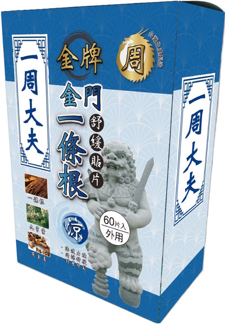 正金牌 一周大夫 金門一條根舒緩貼片, 60片, 1盒