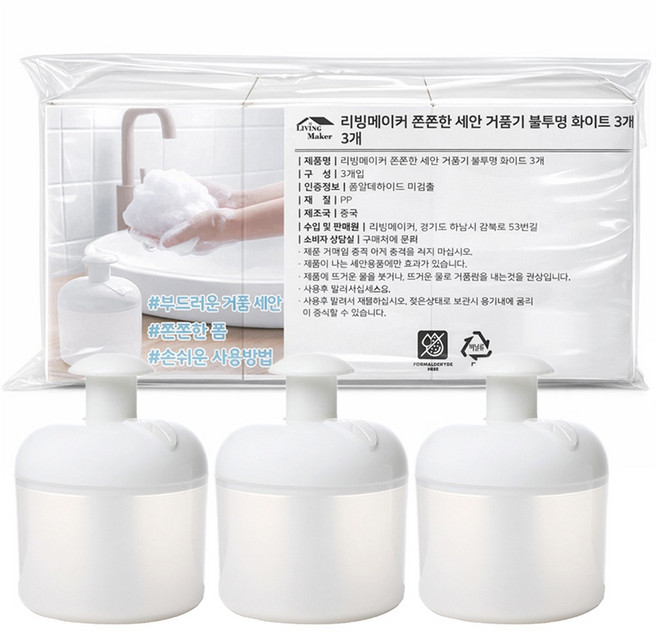 리빙메이커 쫀쫀한 세안 거품기, 불투명 화이트, 3개, 화이트