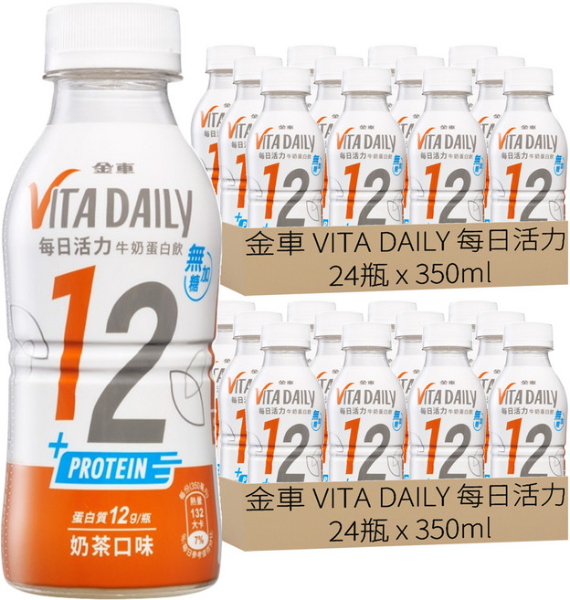 金車 VITA DAILY 每日活力 牛奶蛋白飲 奶茶口味 無加糖, 350ml, 48瓶