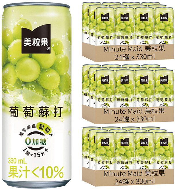 Minute Maid 美粒果 零加糖隨型罐 葡萄蘇打, 330ml, 72罐