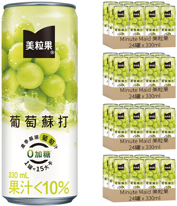 Minute Maid 美粒果 零加糖隨型罐 葡萄蘇打, 330ml, 96罐