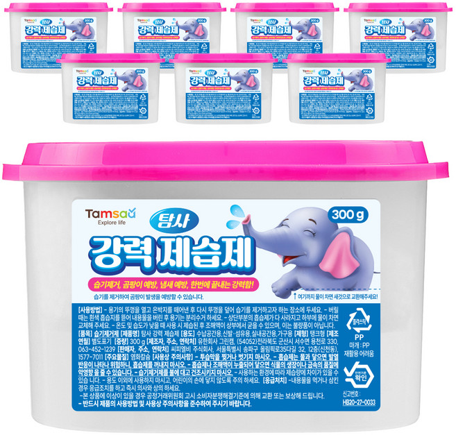 탐사 대용량 비드타입 강력 습기제거제, 300g, 8개