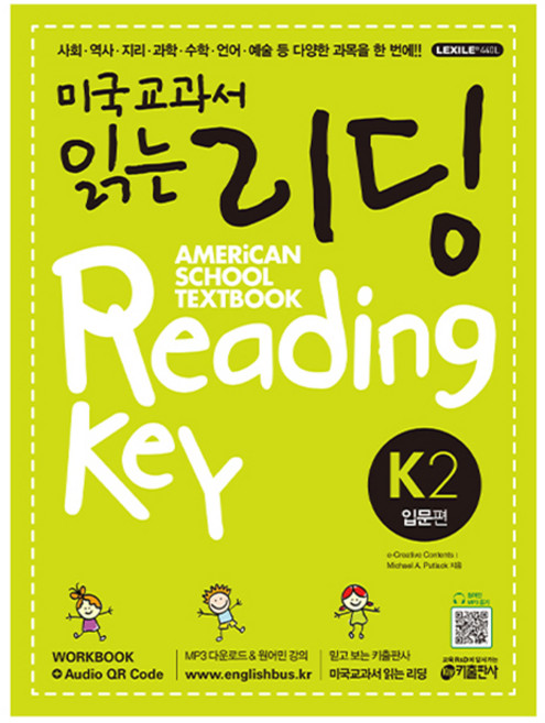 미국교과서 읽는 리딩: 입문편, K2, 키출판사