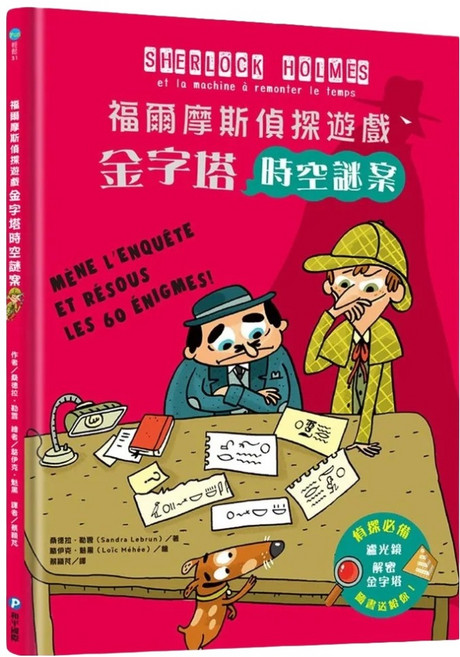 福爾摩斯偵探遊戲：金字塔時空謎案 Set, 國際和平