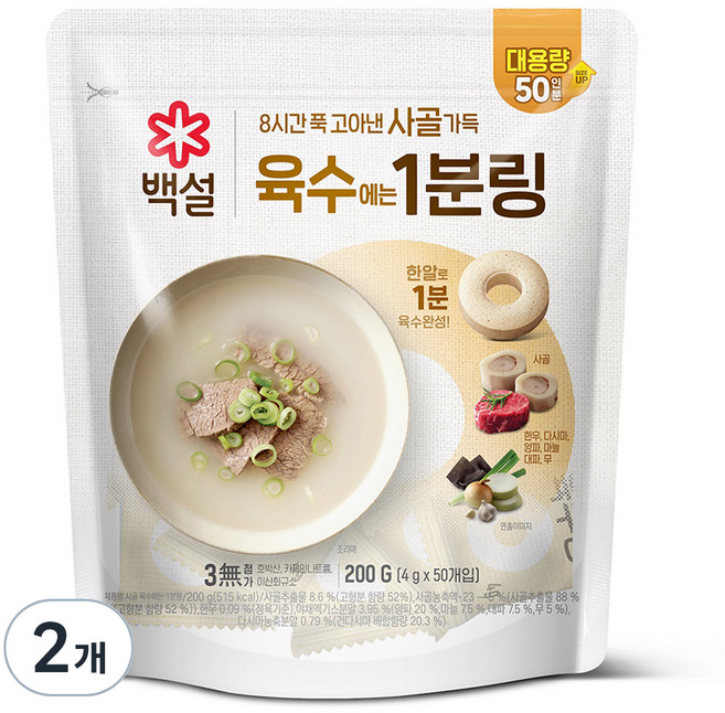 백설 사골 육수에는 1분링, 200g, 2개