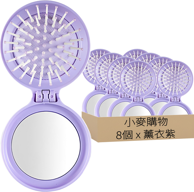 小麥購物 馬卡龍摺疊氣囊梳 y642, 薰衣紫, 8個
