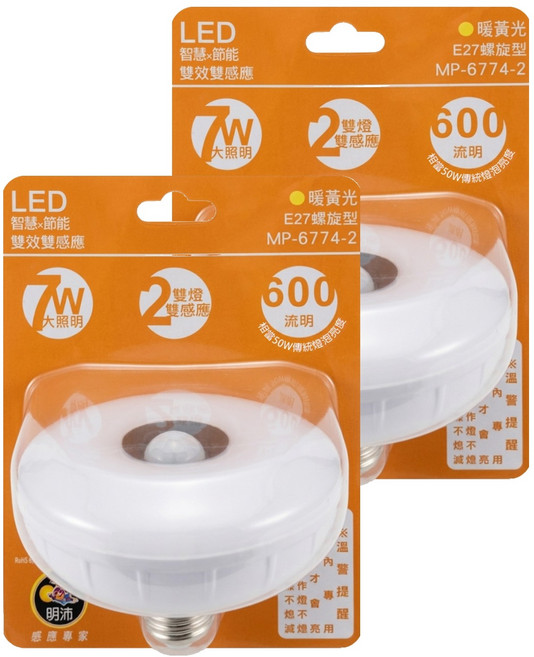 明沛 LED雙功能感應燈 紅外線感應燈 + 光感小夜燈 7W E27款, 黃光, 2個