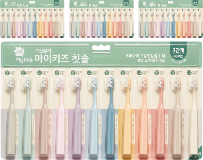 그린핑거 마이키즈 3단계 어린이 칫솔, 혼합색상, 4세트