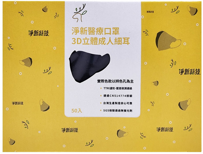 淨新科技 3D立體細耳成人醫療口罩, 深藍色, 1盒, 50片