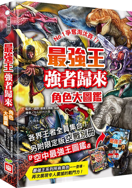 幼福 最強王強者歸來角色大圖鑑, 知識探險趣