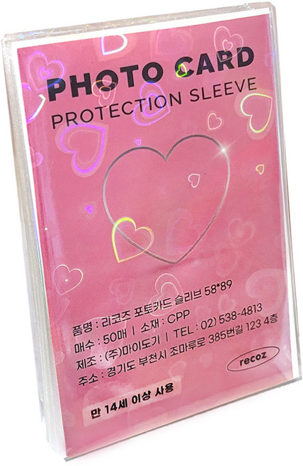 리코즈 홀로그램 포토카드 슬리브 50p, 04 더블하트, 1개