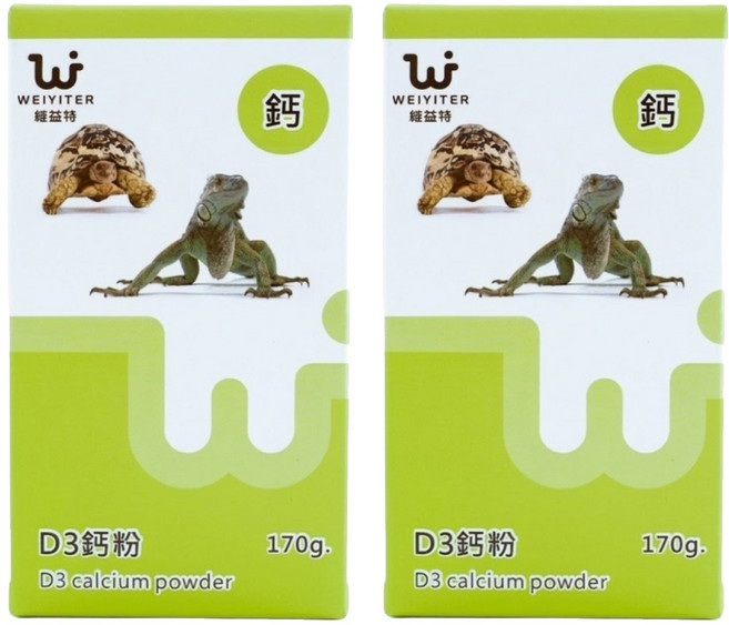 WEIYITER 維益特 D3鈣粉 強化骨骼關節 爬蟲 兩棲動物用, 170g, 2盒