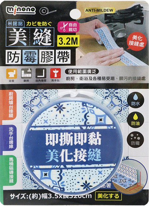 minono 米諾諾 美縫防霉膠帶 320 x 3.5cm, 1個