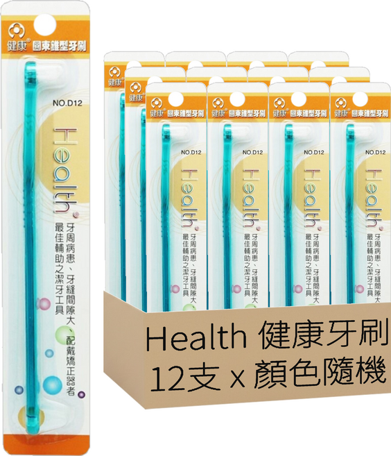 Health 健康牙刷 圓束錐形毛牙刷 D12 顏色隨機, 12支, 1組