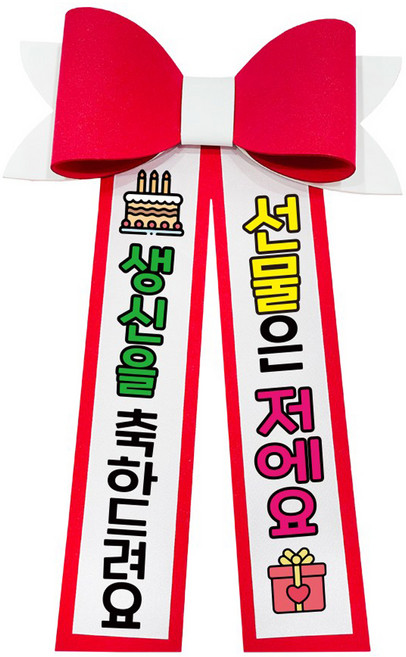 러블리팜 에바폼 컬러 인간 화환 생신축하, 레드, 1개