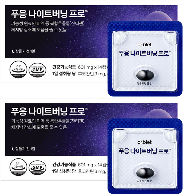 푸응 나이트버닝 프로, 14정, 2개