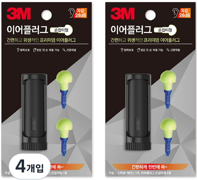 쓰리엠 이어플러그 손잡이형 2p + 케이스, 4개, 1쌍