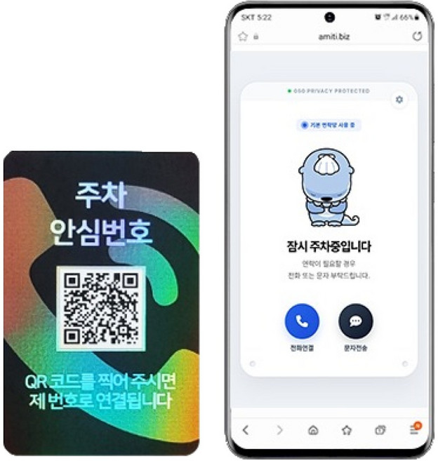 아미티 안심번호 QR 주차번호판, 안심번호 홀로그램, 1개