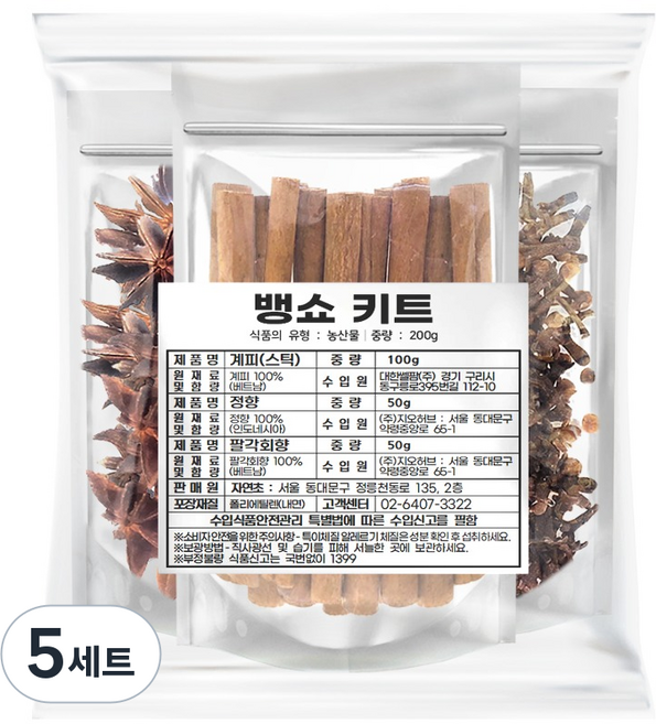 뱅쇼 만들기 시나몬스틱 100g + 정향 50g + 팔각회향 50g 세트, 5세트