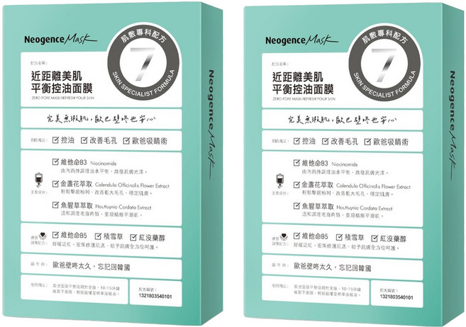 Neogence 霓淨思 近距離美肌平衡控油面膜, 4片, 2盒