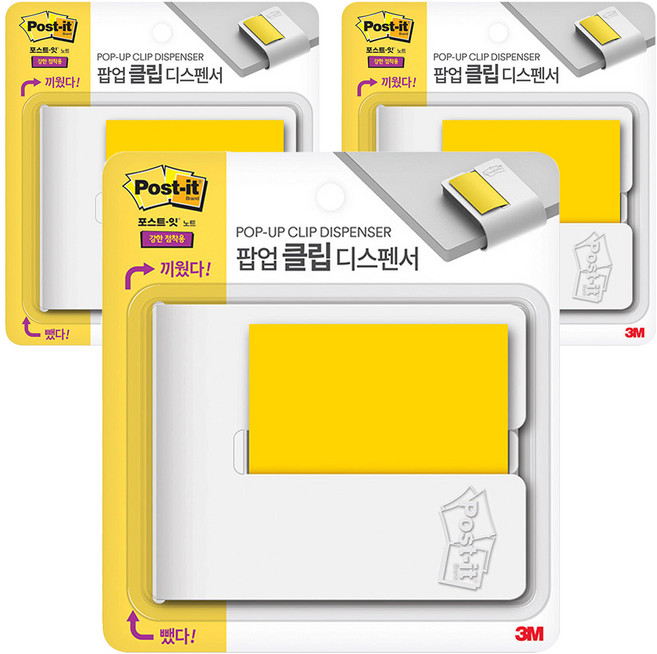 포스트잇 팝업 클립 디스펜서 + 내지 세트, 화이트, 3개