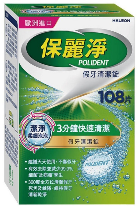 POLIDENT 保麗淨 假牙清潔錠, 108片, 1個