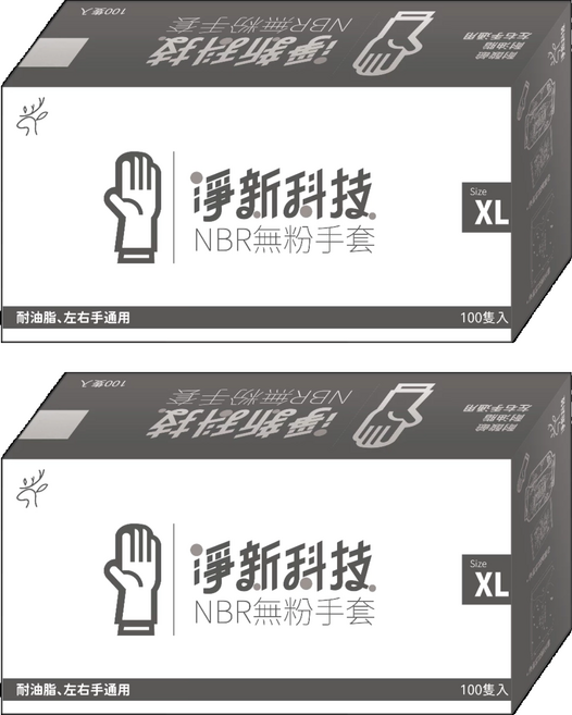 淨新科技 NBR無粉手套, XL(10~11cm), 黑色, 2盒